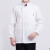 慎固 厨师工作服 耐用抗皱舒适透气白色长袖厨师服 可印制logo 立领上衣 185码 