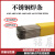 铭层 A102不锈钢焊条 E316-16电焊条 [E308-16]A102 4.0 一公斤价 