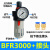 适用气源处理器气动油水分离器BFC2000/3000/4000两联件BFR2000过滤器 BFR3000铁壳带接头