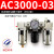 小型空压机AFR/AFC2000调压阀油水分离器过滤器气源处理器二联件 SMC型/过滤调压油雾三联件/AC30