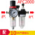 AFC2000亚德客型油水分离器AFR空气过滤器调减压阀AL油雾器二 AFC2000 配10MM气管接头