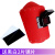 红钢纸头戴式耐高温隔热焊接帽子电焊焊工切割氩弧焊防护劳保面罩 视窗不可翻盖面罩 送2个黑片