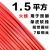 荧阙国标BVR1.5 2.5 4 6 10平方多股铜线铜芯软电线散剪零剪 单皮软线 1.5平方(1米)红色