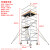 升级建筑快装手脚架 单双宽铝合金脚手架活动架议价 双宽直梯2X1.35米平台5米 总高6
