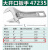 世达（SATA）47227铝合金大开口短柄活扳手47232水暖安装卫浴扳手47233-45 47227一铝合金大开口活扳手12寸