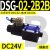 DSG-02-3C2/3C4/3C60/2D2-DL液压阀A220电磁换向阀DSG-02-2B2-D DSG-02-2B2B-D24-DL(插座式)