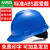 免费印字 梅思安V-Gard ABS安全帽工地男国标加厚施工领导建筑工程头盔定制LOGO 蓝色 标准型ABS超爱戴
