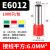 ONEVAN管型端子E0508/VE1008针式线鼻子管形冷压端子铜欧式针型接线端子 E6012【1000只1包】