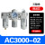 气源处理器调压阀两联件三联件AC4000-04AC3000-03AC5000-10 自动 AC3000-02铜滤芯