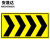 安晟达 车库停车场导视指示牌 交通反光贴箭头警示标志牌 铝板反光膜50x90cm >>>> 黄色