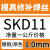 SKD11/H13/P20/718/DC53/45#钢模具焊丝焊条模具钢修补氩弧焊丝 SKD11-2.4mm一公斤