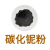 汉河| 实验科研用碳化铌粉；1kg