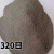 玉砂喷砂机磨料棕色颗粒沙表面除锈抛光翻新高硬度 特一级棕刚玉16目320