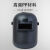 米囹定制适用电焊面罩头戴式焊帽 焊接防护面屏 焊工氩弧焊滤波面罩黑色 小框