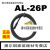 【元利富ALIF】AL-26R/26N/26P/26DF/26S替代D-A93/CS1H020 AL26DF02 2米线