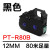 贴p800线号机PT-R80B色带碳带号码管打印机不干胶PT-812Y标签纸 PT-R80R红色色带
