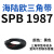 三角带SPB/5V型硬线高品质工业橡胶传动皮带SPB1840-SPB2500窄v带 SPB1987