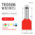 适用TE双线管型冷压接线端子并线压线接头插针线耳连接器针型铜管鼻子 TE0508(1000只)