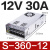 LRS/NES/S-350w500-24V15A开关电源220转12伏5直流48盒36 S-360-12  12V30A