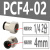 定制PCF6-01/8-02/10-03/12-04气动件快速接头铜内螺纹直通气管快 PCF4-02 黑色