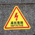 配电箱当心触电安全警示贴纸小心有电危险标识牌高压防触电标签语 红边高压危险 20x20cm