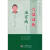 中国民间传统疗法丛书：穴位贴敷治百病