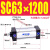 铝合金标准气缸缸径SC63*25/50/100/150/175/200~1000 SC63-1200