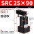 ACK气动转角90度下压夹紧旋转气缸SRC25-32/40/50/63-90L ACK25-90(亚德客型)普通款备