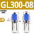 气动元件油雾器GC200-08 GFC300-10 GFR300-08 GL200-06 GR400 GL300-08 2分