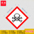 谋福（CNMF）GHS标签 危化品警示标识 化学品安全标示不干胶【有毒有害物质10cm*10cm(50片装)】