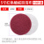 植绒百洁布工业用圆形5寸拉丝打磨除锈清洁加硬加厚工具磨头2寸3 5英寸125mm红色400目10片