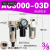 气源定制AC2010-02油水分离器AC3010-03过滤器AW3000-03处理器 AC300003D自动排水