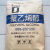 聚乙烯醇 型号 PVA20-99(H) 规格 20kg/袋