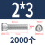 定制304不锈钢内六角螺丝加长螺钉圆柱头螺栓M2M4M5M6M8M10M12袋 M2*8 (2000个)