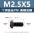 镀黑镍加硬十字圆头机丝M2-M4盘头平尾枪色电子小螺钉 PM2.5*5(1000个)(黑镍加硬)