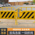 洲岳恒生（ZHOUYUEHENGSHENG）临时施工围栏商场活动排队围挡道路交通安全防护栏 黄黑1米高2米宽一套