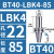 澜世 LBK镗头连接柄镗孔刀柄 BT40-LBK4-85 