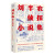 现货民国侦探小说系列 全4册 胡闲探案+刘半农侦探小说集+李飞探案集+中国侦探罗师福 民国侦探小说集结 推理文学书籍