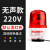 LTD-1101J声光报警器220V24V爆闪警示灯12V警报灯闪烁信号报警灯 款红色AC220V(其他颜色备注)