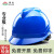 伟光（WEIGUANG）安全帽工地建筑施工领导监理国家电网ABS电力V型安全头盔 【蓝色】V型 旋钮式调节