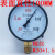 真空压力表YZ-100负压表上海天川-0.1-00.060.150.30.5MPA 负压-0.1到正压0.06MPA