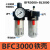 晶锦气源处理器气动油水分离器BFC2000/3000/4000两联件BFR2000过 BFC3000铁壳