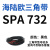 海陆欧硬线SPA型三角带SPA557-SPA1346型橡胶工业齿形带窄V带 SPA732