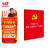 中国共产党党校（行政学院）工作条例（32开）