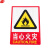 谋福 9689 PVC墙贴安全标识牌禁止吸烟标志牌 警告警示牌提示牌 F12 当心火灾(加大款23.5*33cm）