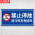 京洲实邦 道路设施安全警示牌【禁止停放自行车20*40cm】ZJ-0858