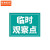 京洲实邦  一米线地贴提示牌 标识贴 温馨警示今日已消毒 保持1米m安全间隔等 B BT840体温检测处 10*60cm