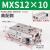 气动滑台气缸MXS6/8/12/16/20-10-30-40-50-75-100HLS直线带 mxs12-10高配