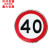 交通道路圆形限速牌三角形警示牌方形指示牌限速公里标志牌厂区停 限速40 40*40cm