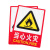 谋福 9689 PVC墙贴安全标识牌禁止吸烟标志牌 警告警示牌提示牌 F12 当心火灾(加大款23.5*33cm）